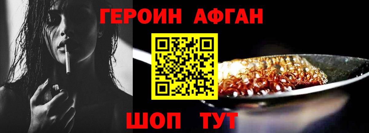 Героин хмурый Нарткала