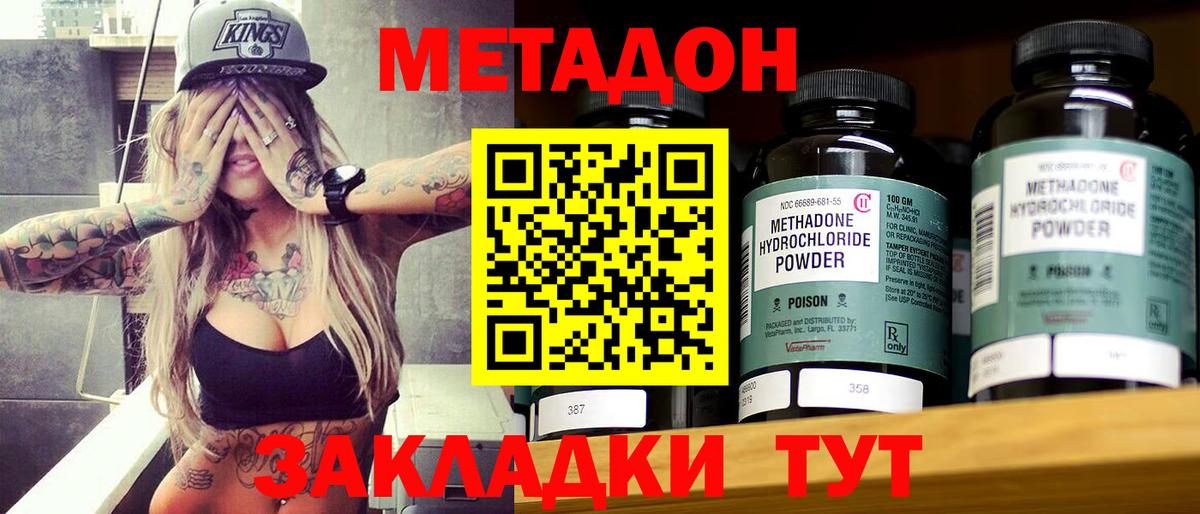 МЕТАДОН methadone  МЕТАДОН VHQ  Нарткала  Вход с VPN 