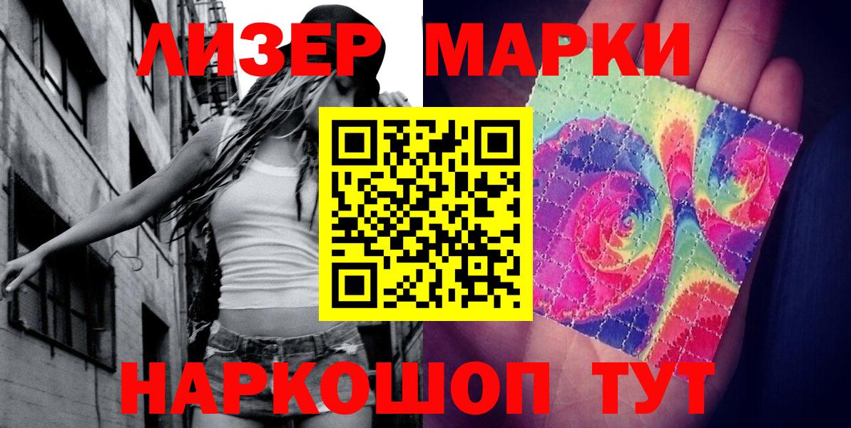 Марки 25I-NBOMe 1500мкг Нарткала